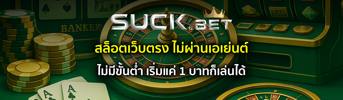 สล็อตเว็บตรง ไม่ผ่านเอเย่นต์ไม่มีขั้นต่ำ